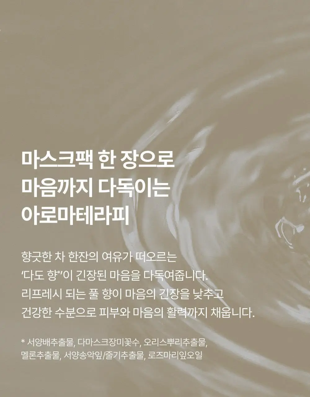 에필로우 시트 마스크 5매 [결가드닝/속건조 다도/진정 마음챙김] 3종 중 택1 상세페이지 28